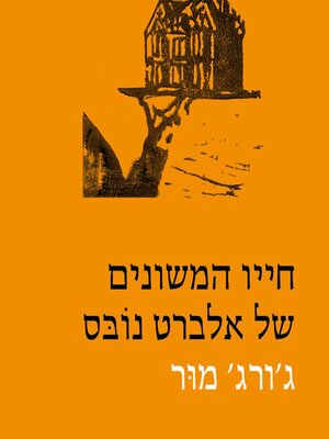 cover image of חייו המשונים של אלברט נובס